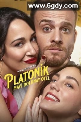 柏拉图式三角恋(2025)完结8集全迅雷网盘全集下载