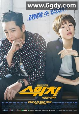 Switch-改变世界(2018)完结32集全迅雷网盘全集下载