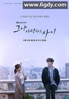 只是相爱的关系(2017)完结16集全迅雷网盘全集下载