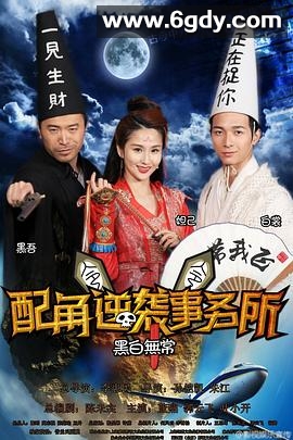 配角逆袭事务所(2015)完结已完结迅雷网盘全集下载