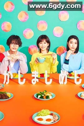 喧嚣饭(2023)完结已完结迅雷网盘全集下载