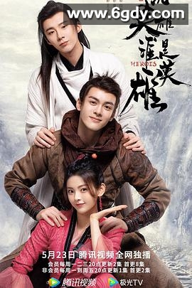 说英雄谁是英雄(2022)完结38集全迅雷网盘全集下载