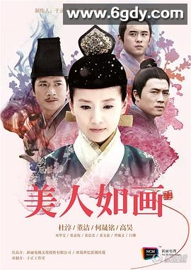 美人如画(2012)完结50集全迅雷网盘全集下载