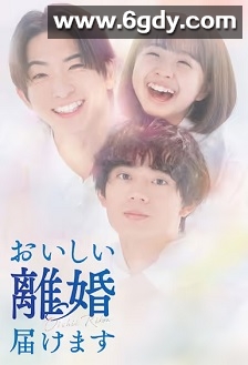 奉上美味的离婚(2025)完结全10集迅雷网盘全集下载