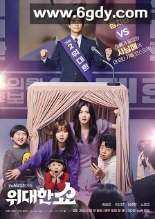 伟大的Show(2019)完结16集全迅雷网盘全集下载