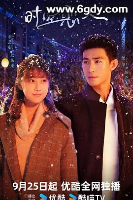 时空恋人(2025)完结更新至第12集迅雷网盘全集下载