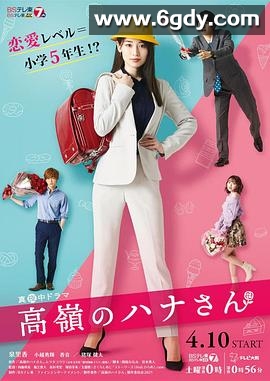 高岭之花2(2022)完结已完结迅雷网盘全集下载