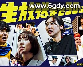 距离直播还有30分钟(2025)完结已完结迅雷网盘全集下载