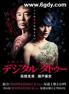 数字纹身(2019)完结5集全迅雷网盘全集下载