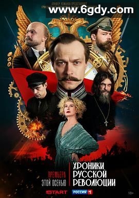 俄国革命纪事(2025)完结第16集完结迅雷网盘全集下载