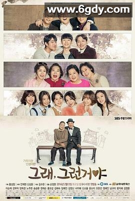 对，就是那样(2016)完结已完结迅雷网盘全集下载