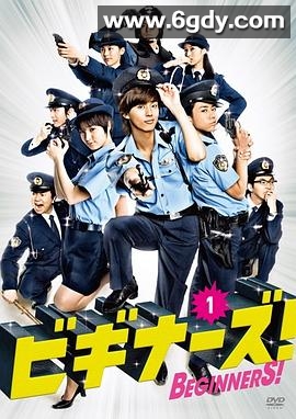 Beginners！(2012)完结已完结迅雷网盘全集下载