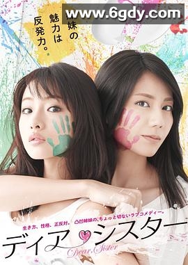 亲密姐妹(2014)完结10集全迅雷网盘全集下载