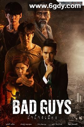 泰版坏家伙们(2022)完结更新至第12集迅雷网盘全集下载