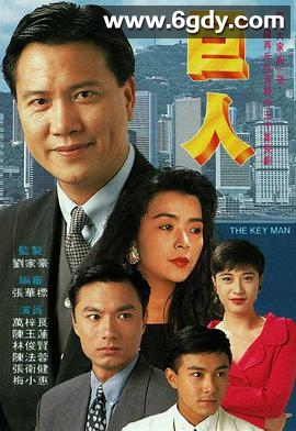 巨人(1992)完结30集全迅雷网盘全集下载