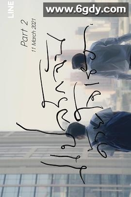 以你的心诠释我的爱 第二季(2021)完结更新至第5集迅雷网盘全集下载