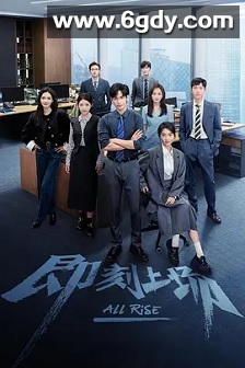 即刻上场(2025)完结24集全迅雷网盘全集下载