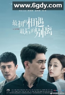 最初的相遇，最后的别离(2020)完结40集全迅雷网盘全集下载