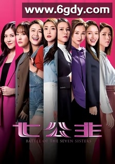 七公主(2021)完结26集全迅雷网盘全集下载