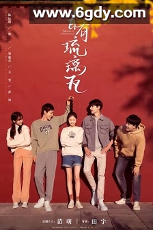 昔有琉璃瓦(2022)完结34集全迅雷网盘全集下载