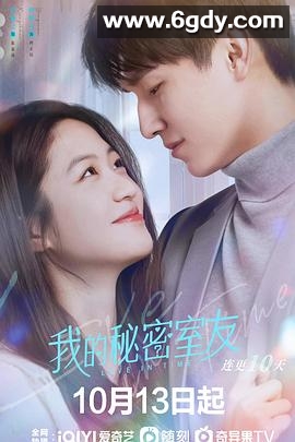 我的秘密室友(2022)完结24集全迅雷网盘全集下载