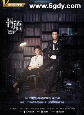 骨语(2018)完结36集全迅雷网盘全集下载
