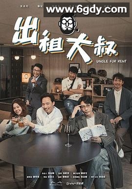 出租大叔(2024)完结20集全迅雷网盘全集下载