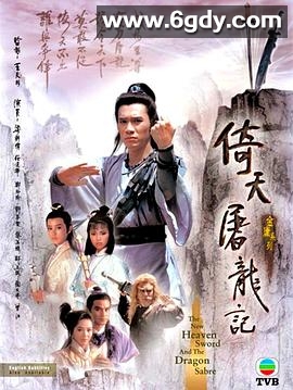 倚天屠龙记(1986)完结40集全迅雷网盘全集下载