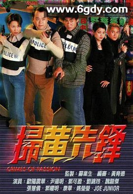 扫黄先锋(1998)完结全22集迅雷网盘全集下载