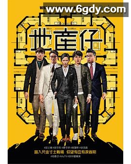 地产仔(2020)完结20集全迅雷网盘全集下载