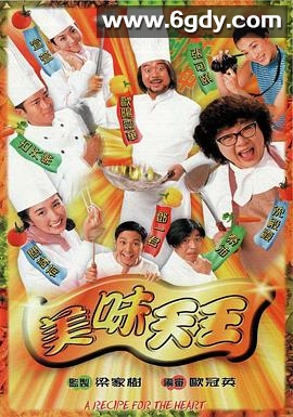 美味天王(1997)完结29集全迅雷网盘全集下载