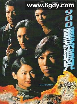 900重案追凶(1996)完结25集全迅雷网盘全集下载