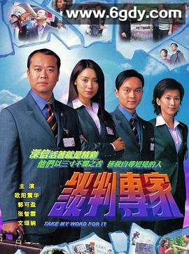 谈判专家(2002)完结全30集迅雷网盘全集下载