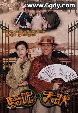 骑呢大状(2002)完结全20集迅雷网盘全集下载