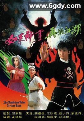 如来神掌再战江湖(1993)完结20集全迅雷网盘全集下载