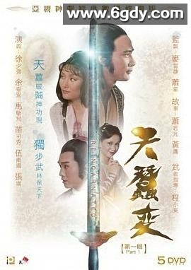 天蚕变(1979)完结60集全迅雷网盘全集下载