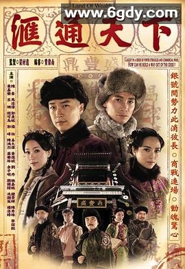 汇通天下(2006)完结全32集迅雷网盘全集下载