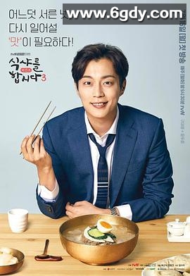 一起用餐吧3(2018)完结14集全迅雷网盘全集下载