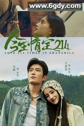 今生情定214(2025)完结全24集迅雷网盘全集下载