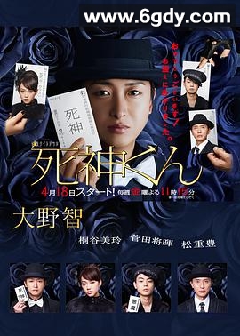 死神君(2014)完结已完结迅雷网盘全集下载
