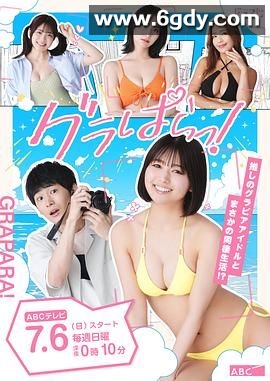 写真乐园！(2025)完结已完结迅雷网盘全集下载