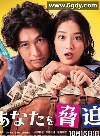 现在开始威胁你(2017)完结已完结迅雷网盘全集下载