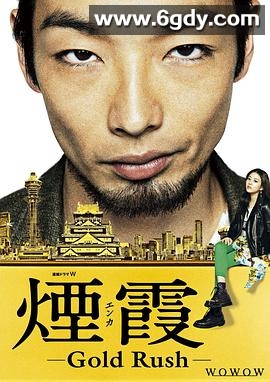 烟霞(2015)完结已完结迅雷网盘全集下载