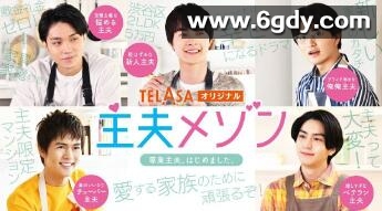 主夫公寓(2021)完结已完结迅雷网盘全集下载