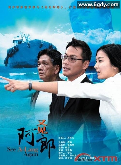 又见阿郎(2009)完结已完结迅雷网盘全集下载