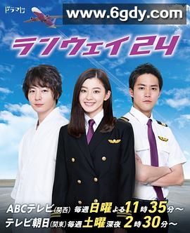 24跑道(2019)完结已完结迅雷网盘全集下载