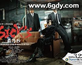 SICK&amp;amp;#39;S 霸乃抄～内阁情报调査室特务事项专从系事件簿～(2019)完结已完结迅雷网盘全集下载