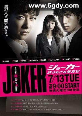 不被原谅的搜查官(2010)完结已完结迅雷网盘全集下载