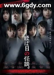 粗日的怪谈(2020)完结已完结迅雷网盘全集下载