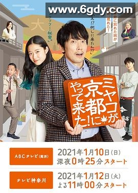 京来京都了！(2021)完结已完结迅雷网盘全集下载